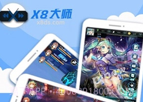 x8加速大师官网v0.3.3.14截图