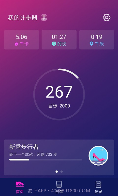 极客记步v1.0.17截图