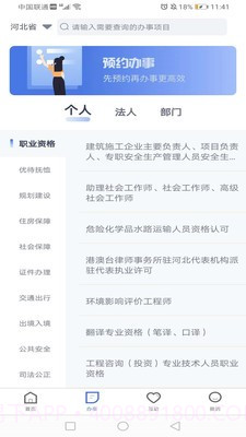 冀时办医保查询v3.0.17截图