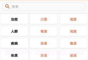 厨房帮菜谱v1.11截图