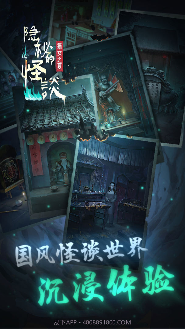 隐秘的怪谈猫女之夏1.15截图