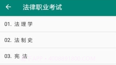 国家统一法律职业资格考试v1.1.17截图