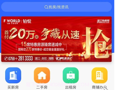 湛江购房网v5.0.18截图