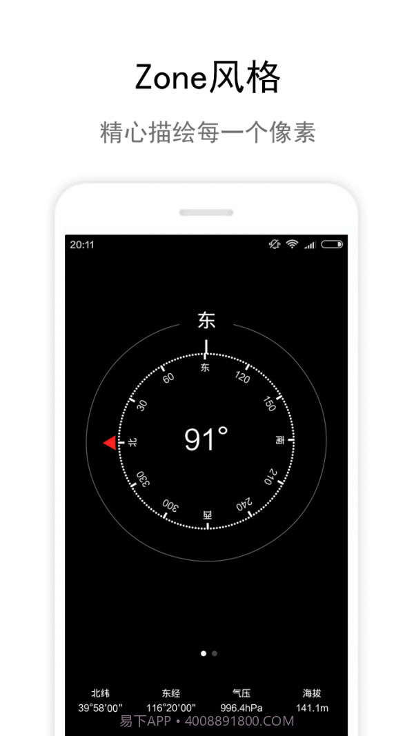 Zone指南针v1.98截图