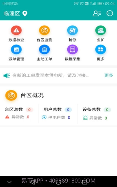 数字化移动应用1.8截图