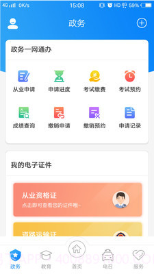 的士家园v2.14截图
