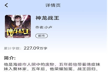 赘婿小说v2.15截图