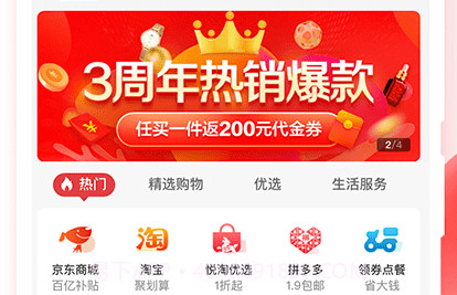 悦淘v4.0.19截图