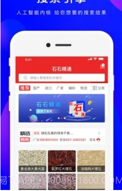 石石精通v2.0.17截图