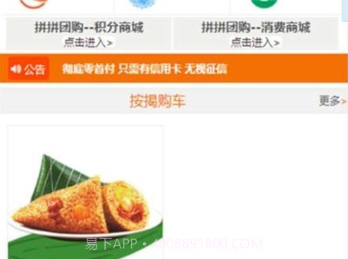 拼拼团购平台v1.14截图