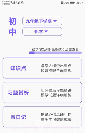 初中帮(初中帮学习)V1.3.2 安卓免费版appV1.3.6截图