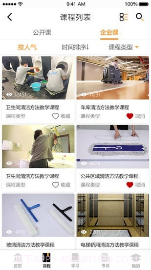 云智洁学院1.2.4截图