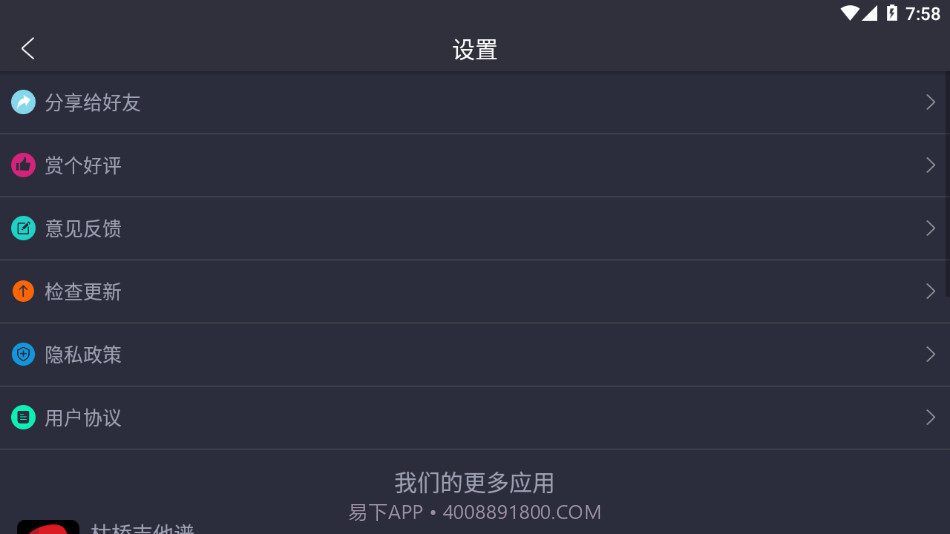 完美架子鼓手机版1.0.1截图