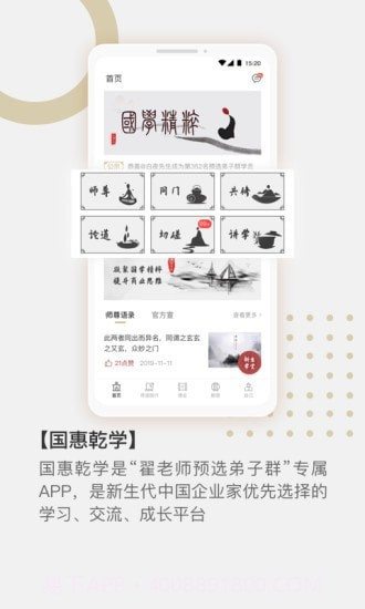 国惠乾学v2.6.18截图