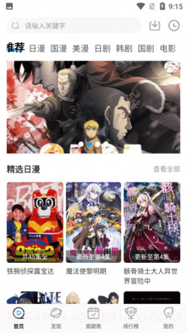 星星动漫5.1.6截图