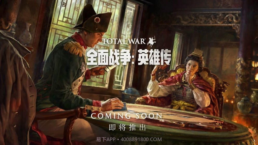 全面战争英雄传游戏1.4截图