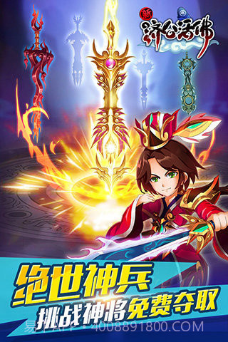 活佛济公手机版1.4截图