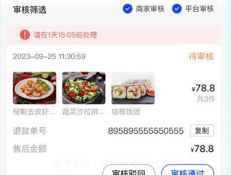 优客商家助手v1.12截图