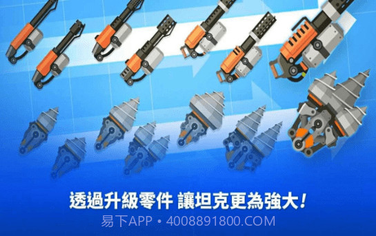 小小战车大作战免费版4.9截图