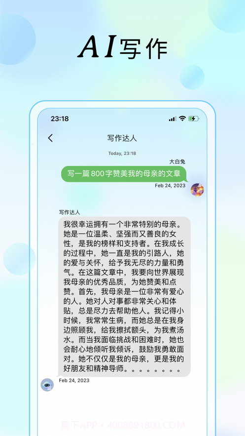 呆萌AI聊天1.2.12截图