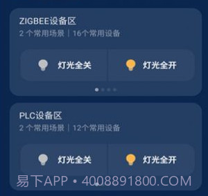 超想全屋智能v1.0.13截图