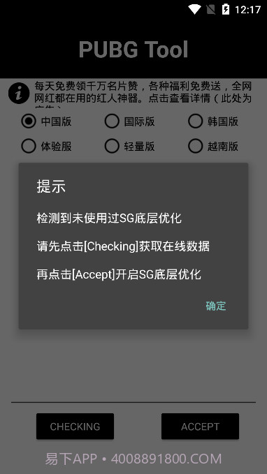 大喵吃鸡助手官网1.16截图