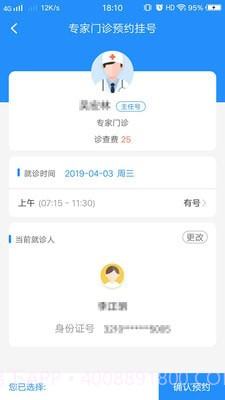 扬州洪泉医院手机版v1.80截图