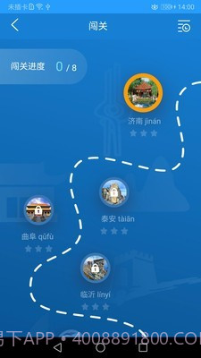 孔子文化和旅游使者v1.0.9截图