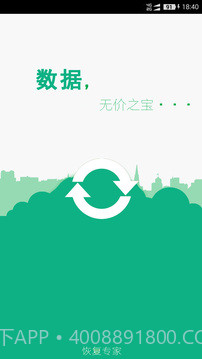 手机照片恢复百分百v1.11截图