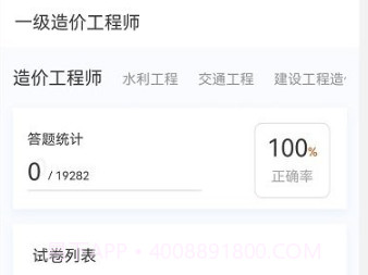 一级造价师原题库v1.0.16截图