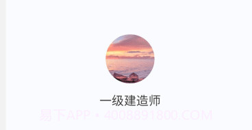 一级建造师原题库v1.0.15截图