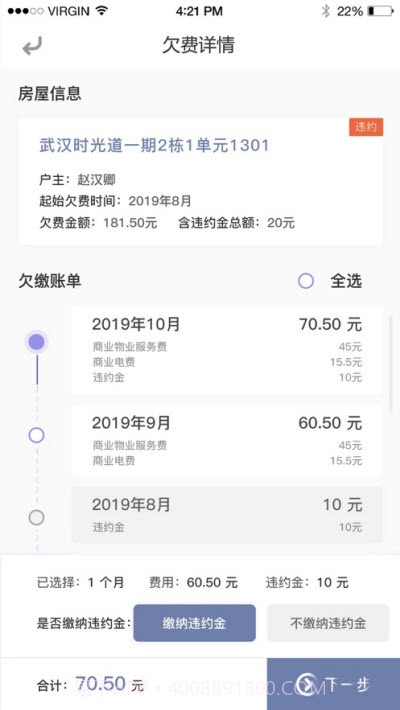 东e管东原物业管理app2.3.6截图