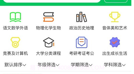 必加分课堂v1.17截图