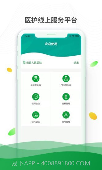 健康云州医护1.2.5截图