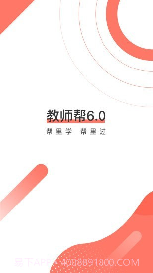 对啊网教师资格证v6.1.9截图