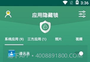 应用隐藏锁手机版v1.2.14截图