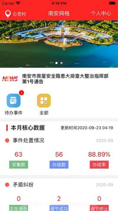 南安网格e通v.1.91截图