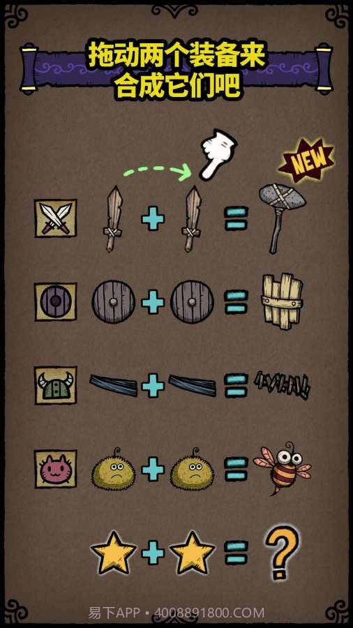 合成勇士之奇幻冒险v1.2截图