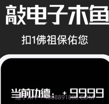 电子木鱼助手v1.0.17截图