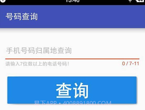 号码查询v1.11截图