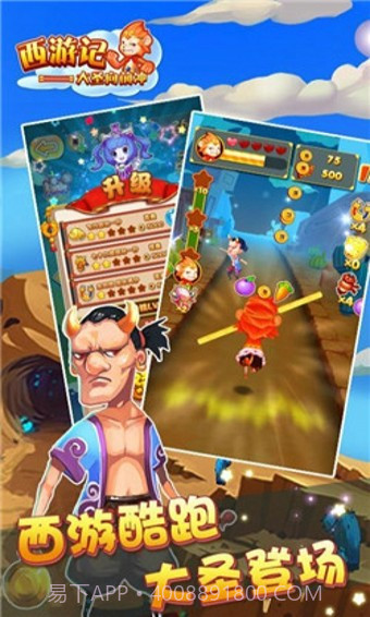 西游大冒险最新版1.5截图
