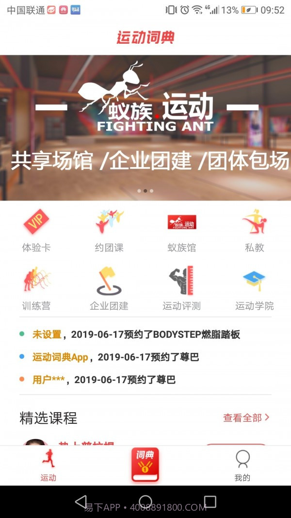 运动词典v2.2.24截图