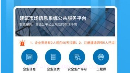 建筑企业管理v1.0.18截图