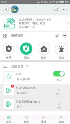 智慧家联手机版2.3.25截图