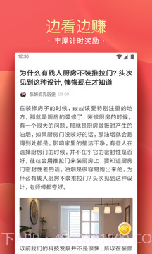 精彩头条v1.22截图