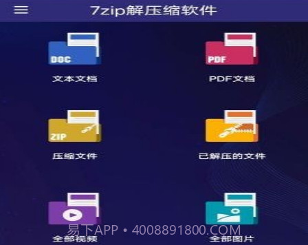 7zip解压缩v3.21截图
