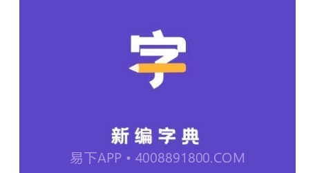 汉语字典解析大全v1.10101.17截图