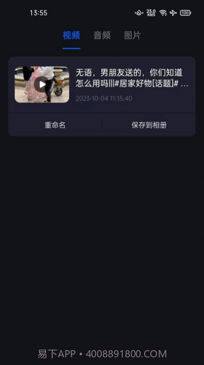 秒去水印神器v1.0.1安卓版截图