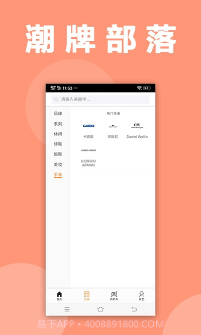 潮牌部落1.8截图