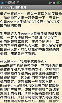安卓手机root教程v1.43截图